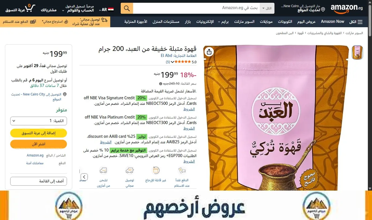 صورة قهوة متبلة خفيفة من العبد، 200 جرام