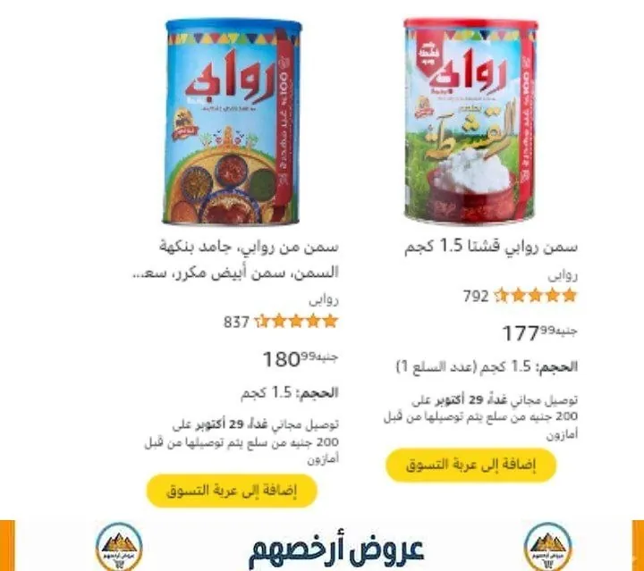 صورة اما نطلب علبه سمنة روابى نباتيه (غير صحية) نضيف كيس شعريةهيبقى مجااانى :