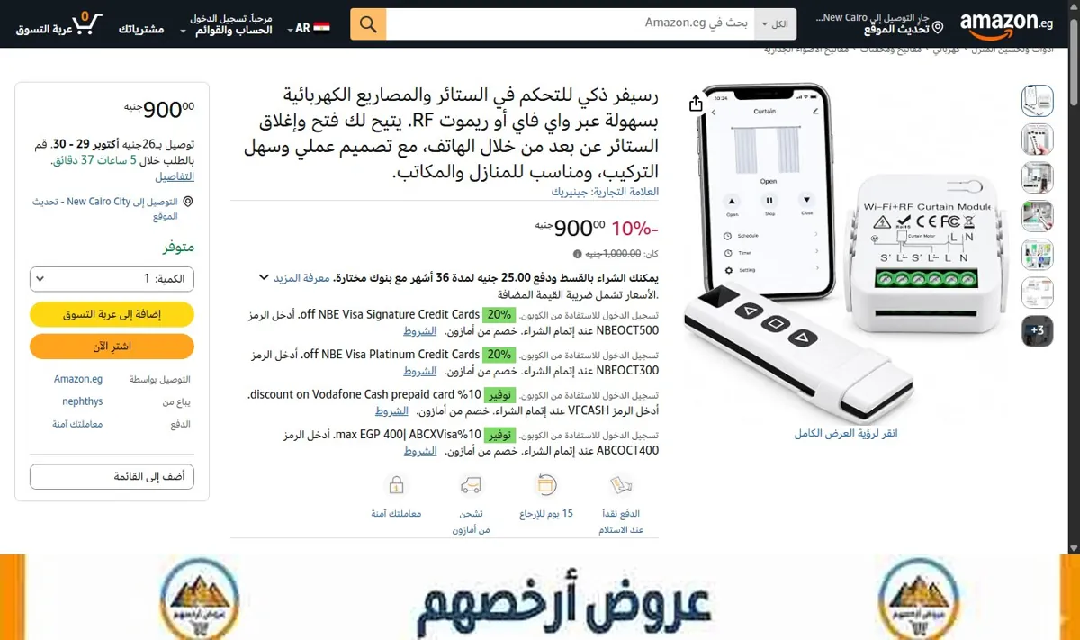 صورة رسيفر ذكي للتحكم في الستائر والمصاريع الكهربائية بسهولة عبر واي فاي أو ريموت RF. يتيح لك فتح وإغلاق الستائر عن بعد من