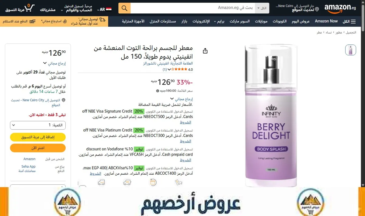 صورة معطر للجسم برائحة التوت المنعشة من انفينيتي يدوم طويلاً، 150 مل