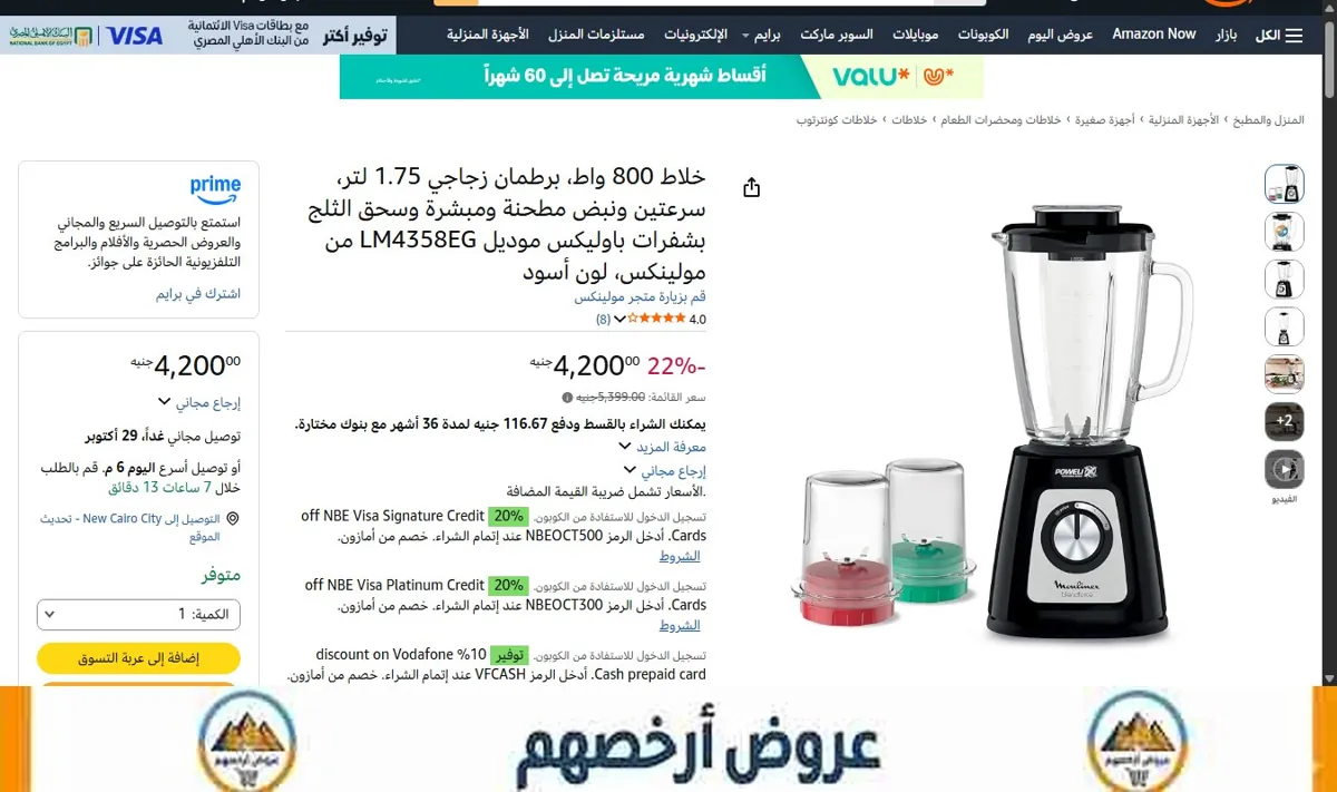 صورة خلاط 800 واط، برطمان زجاجي 1.75 لتر، سرعتين ونبض مطحنة ومبشرة وسحق الثلج بشفرات باوليكس موديل LM4358EG من مولينكس، لون