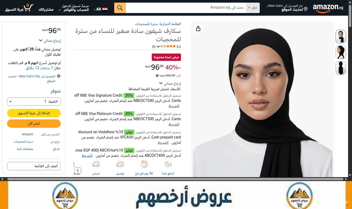 صورة سكارف شيفون سادة صغير للنساء من سترة للمحجبات