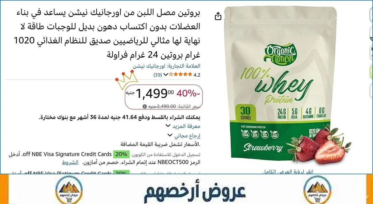 صورة بروتين مصل اللبن من اورجانيك نيشن يساعد في بناء العضلات بدون اكتساب دهون بديل للوجبات طاقة لا نهاية لها مثالي للرياضيين صديق للنظام الغذائي 1020 غرام بروتين 24 غرام فراولة