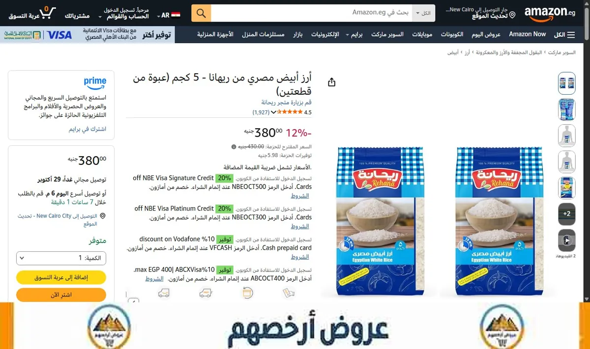 صورة أرز أبيض مصري من ريهانا - 5 كجم (عبوة من قطعتين)