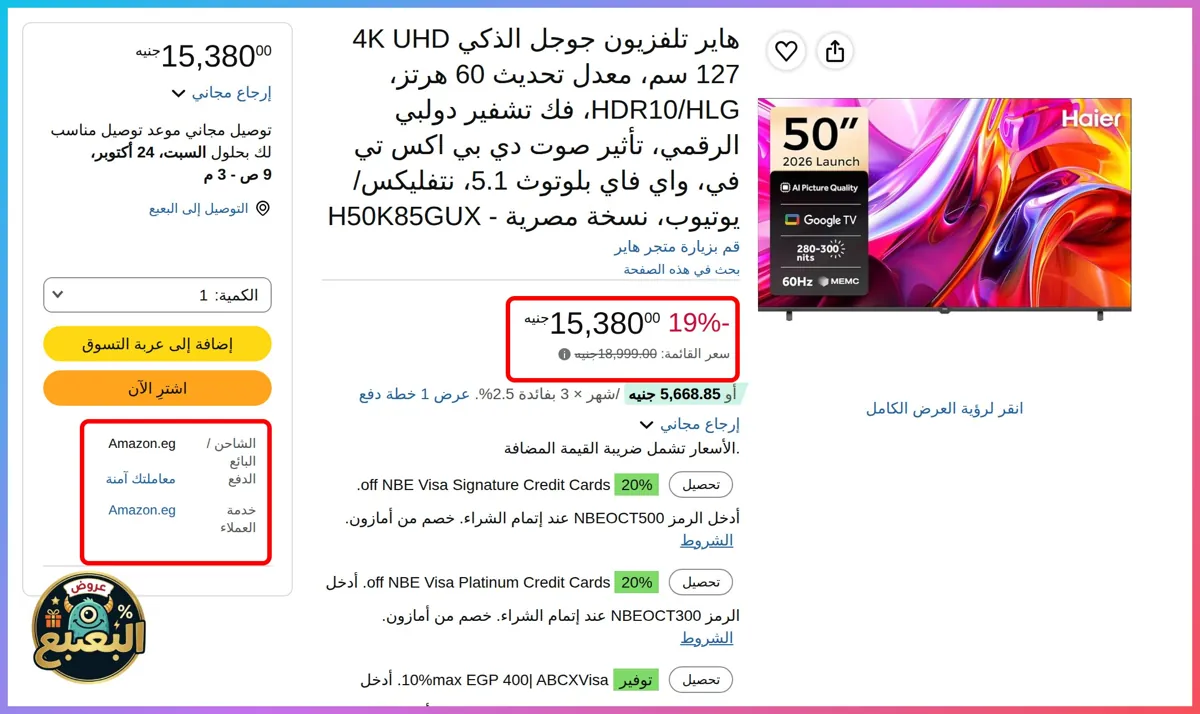 صورة 📢 عرض على شاشة سمارت (50 بوصة 4K UHD - نظام Google TV - Dolby Digital - 60Hz) من هاير 📺