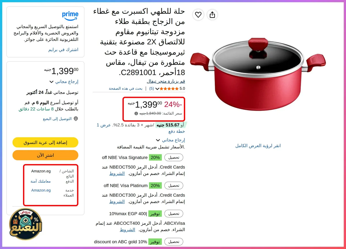 صورة 📢 عرض على حلة طهي تيفال اكسبرت بغطاء زجاجي، طلاء تيتانيوم غير لاصق 2X، مقاس 18، تقنية ثيرمو سيجنال، قاعدة حث متطورة، احمر - C2891001
