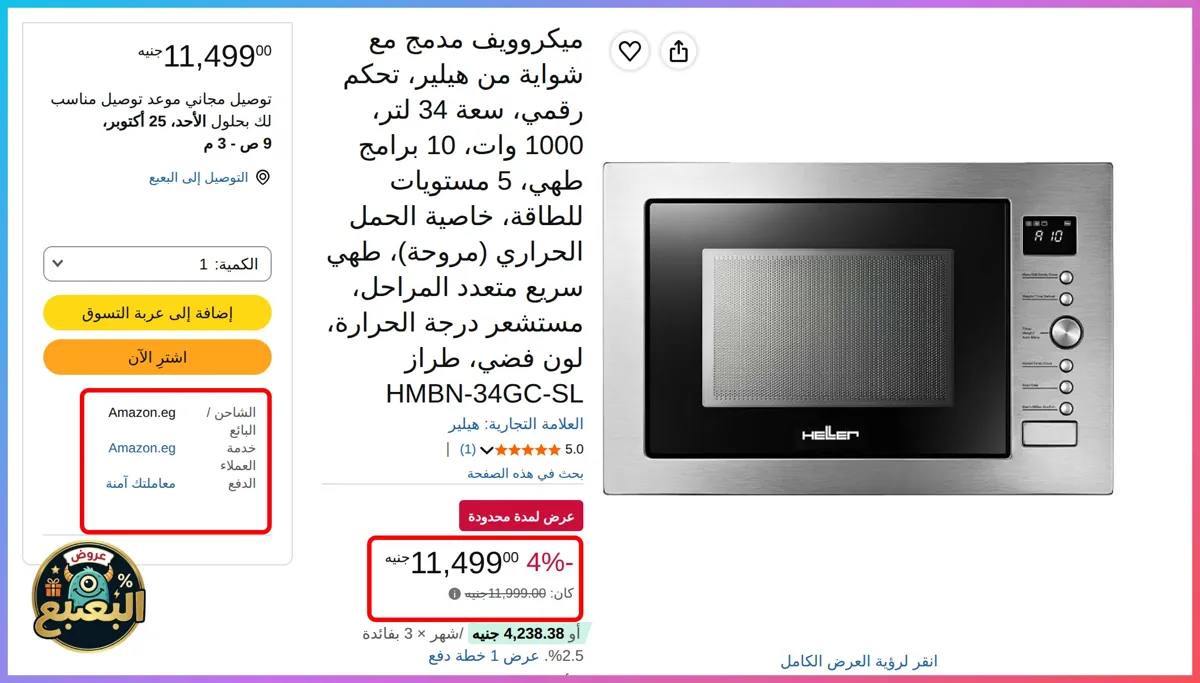 صورة 📢 عرض على ميكروويف مدمج 34 لتر 1000 واط شبكة ديجيتال 10 قوائم 5 مستويات طاقة مروحة حرارية وطهي سريع ومستشعر حرارة من هيلير Heeler 🍳