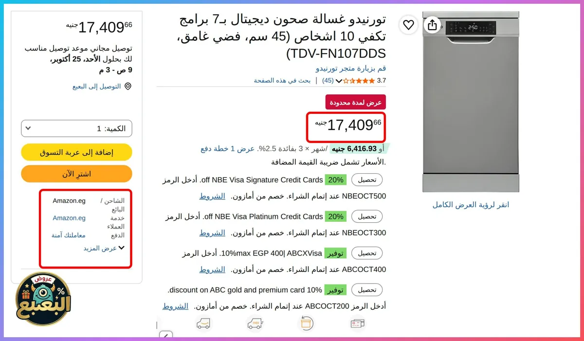 صورة 📢 عرض على غسالة أطباق ديجيتال سعة 10 أشخاص 7 برامج مقاس 45 سم من تورنيدو Tornado 🍽