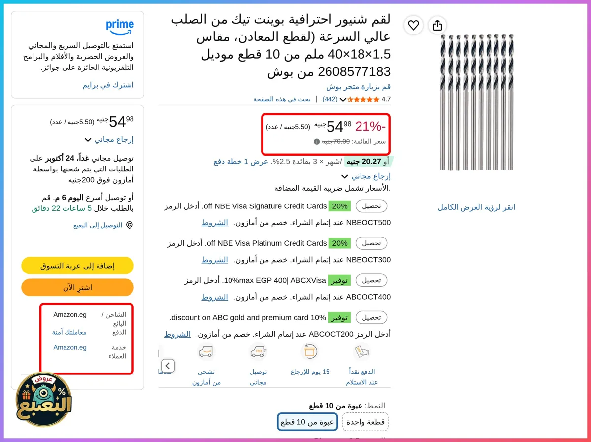 صورة 📢 عرض على لقم شنيور احترافية بوينت تيك من الصلب عالي السرعة (لقطع المعادن، مقاس 1.5×18×40 ملم من 10 قطع موديل 2608577183 من بوش