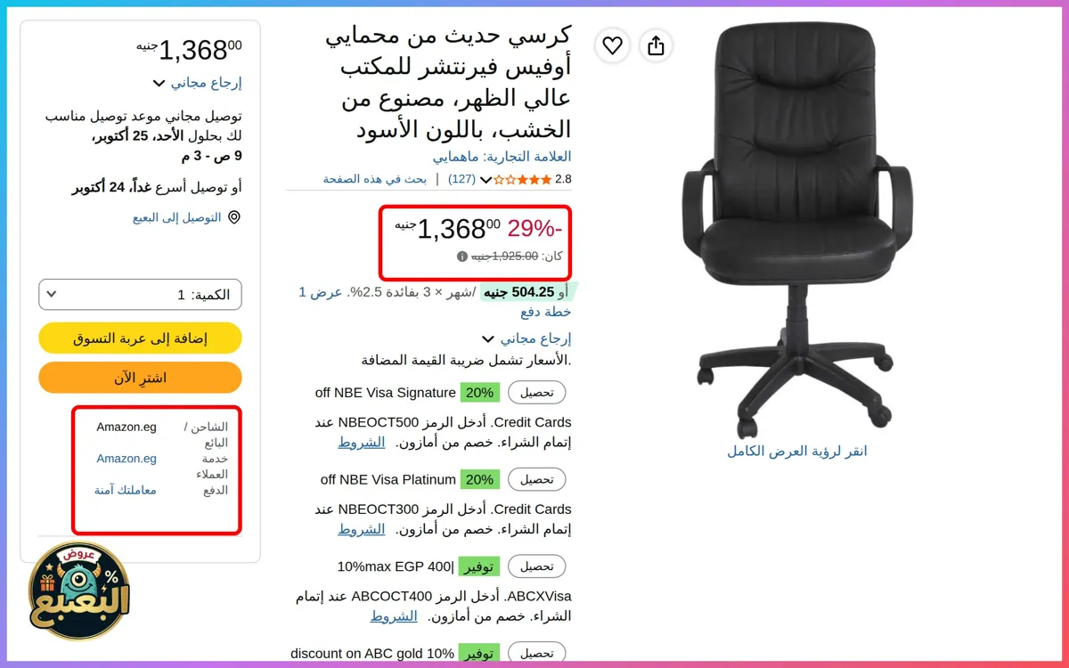 صورة 📢 عرض على كرسي مكتب من ماهمايي - لون اسود