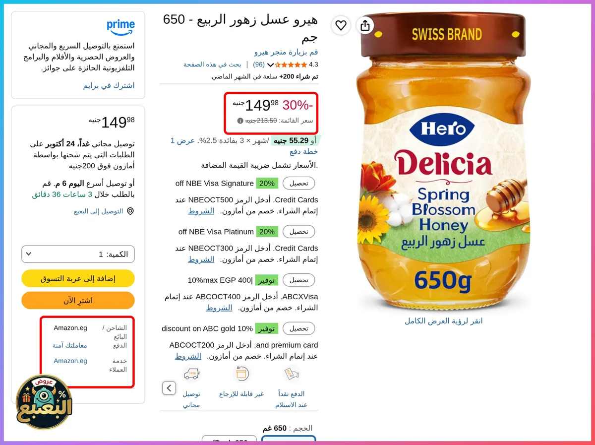 صورة 📢 عرض على عسل زهور الربيع 650 جم من هيرو Hero 🍯