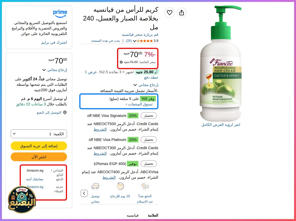 صورة 📢 عرض على كريم للرأس من فيانسيه بخلاصة الصبار والعسل، 240 مل