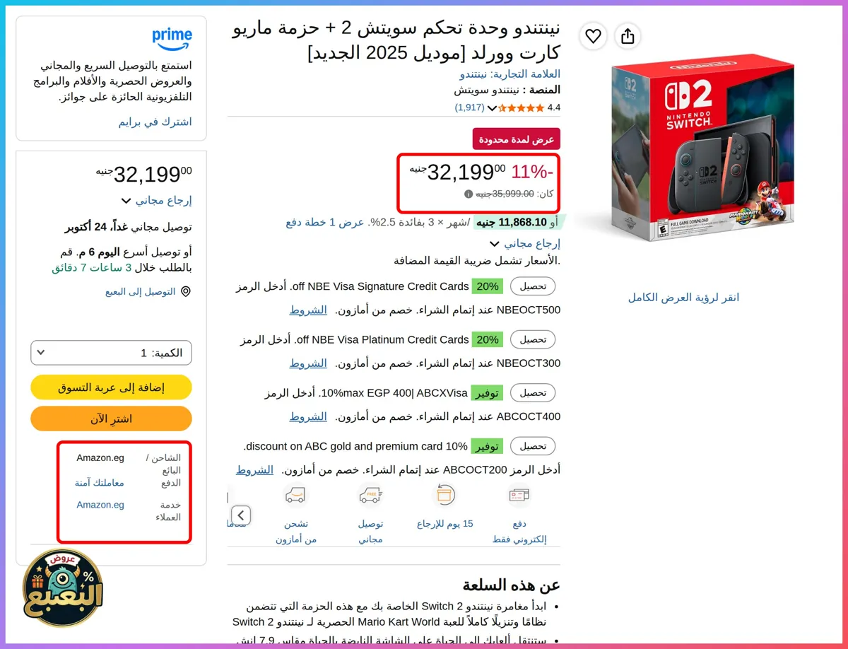 صورة 📢 عرض على نينتندو وحدة تحكم سويتش 2 + حزمة ماريو كارت وورلد [موديل 2025 الجديد]