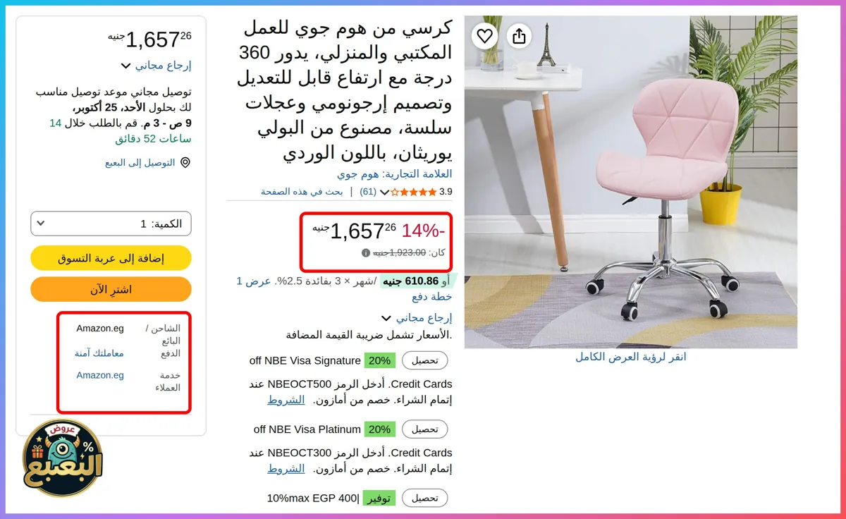 صورة 📢 عرض على كرسي من هوم جوي للعمل المكتبي والمنزلي، يدور 360 درجة مع ارتفاع قابل للتعديل وتصميم إرجونومي وعجلات سلسة، مصنوع من البولي يوريثان، باللون الوردي