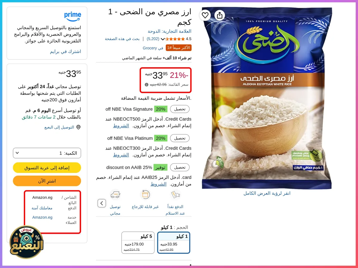 صورة 📢 عرض على أرز 1 كجم من الضحى Al Duha 🍚