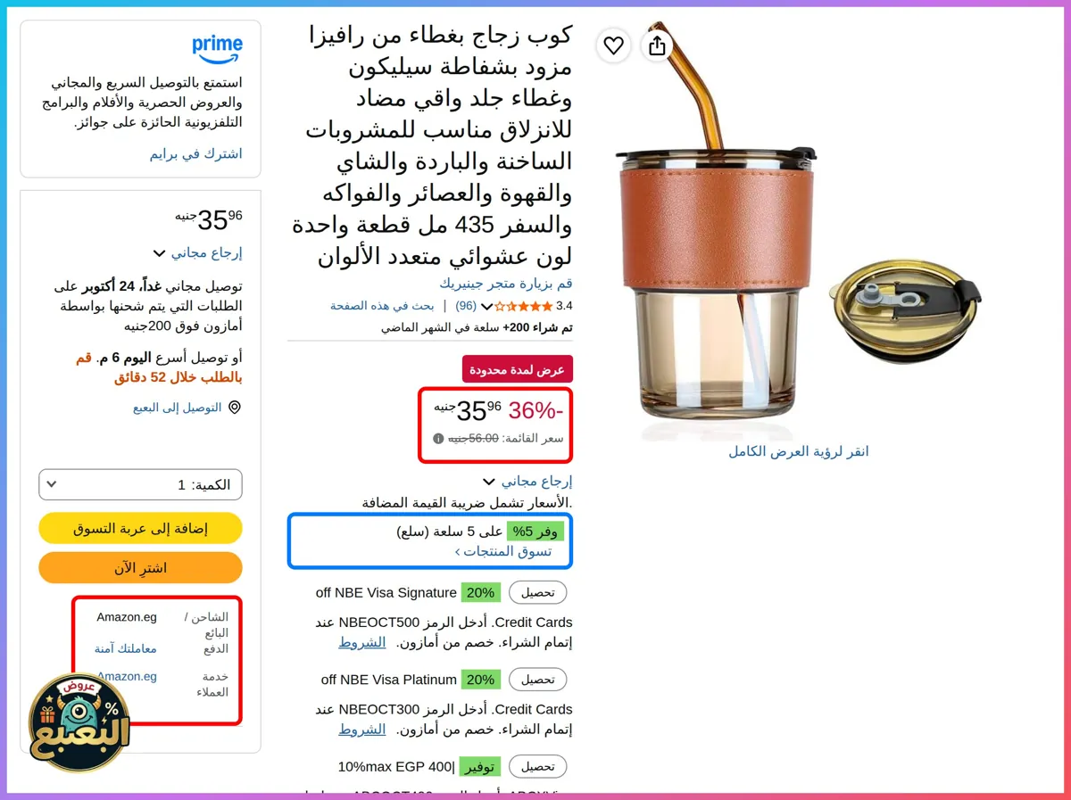 صورة 📢 عرض على كوب زجاجي 435 مل بغطاء سيليكون وغطاء جلدي من رافيزا Raviza 🥤