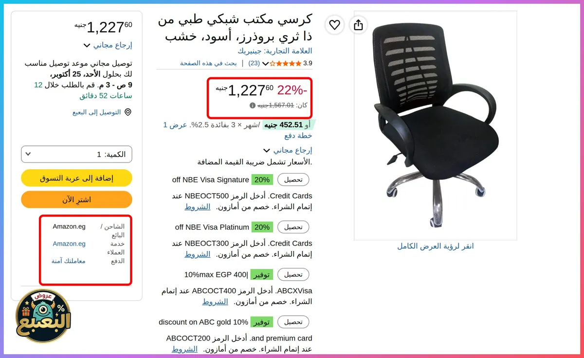 صورة 📢 عرض على كرسي مكتب شبكي طبي من ذا ثري بروذرز 🪑