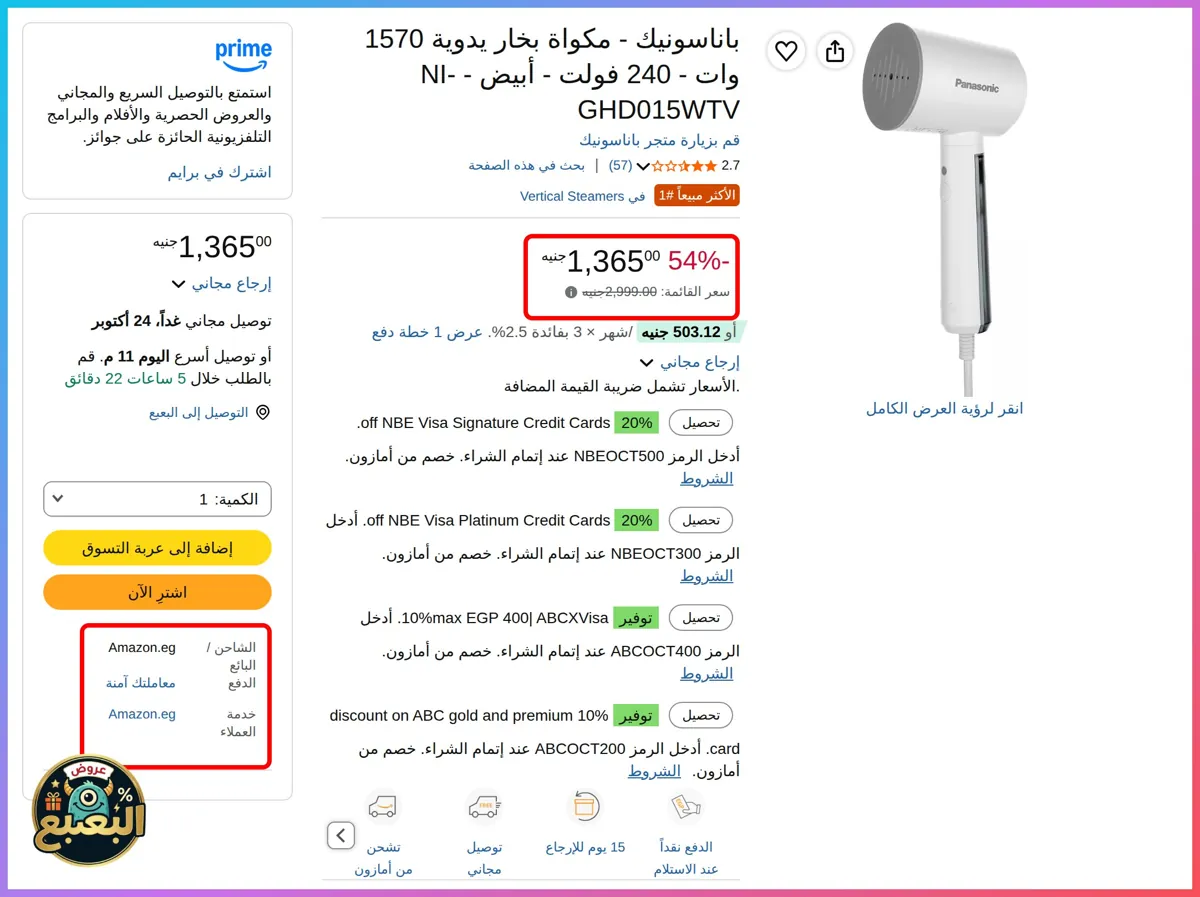 صورة 📢 عرض على مكواة بخار يدوية 1570 وات 240 فولت أبيض من باناسونيك Panasonic 🔥 من باناسونك