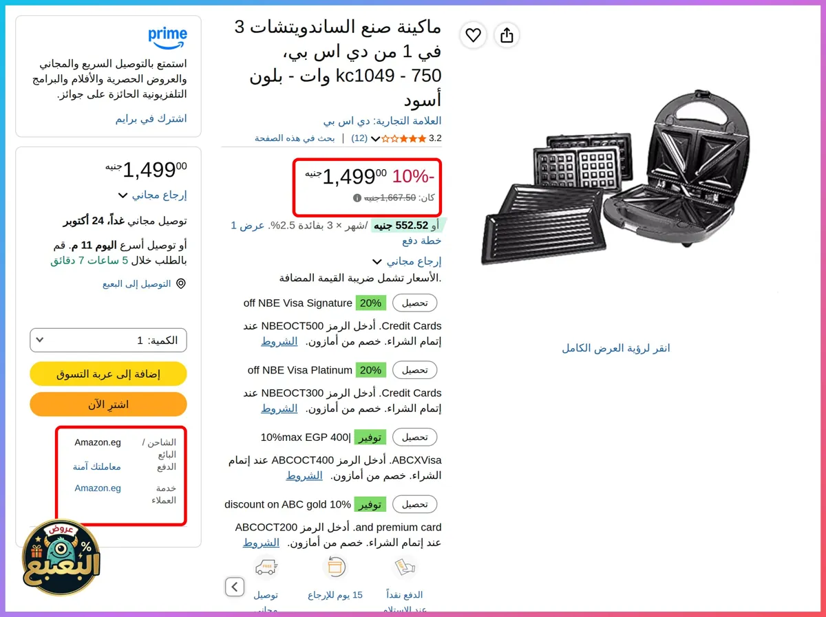 صورة 📢 عرض على ماكينة صنع الساندويتشات 3 في 1 من دي اس بي، kc1049 - 750 وات - بلون أسود