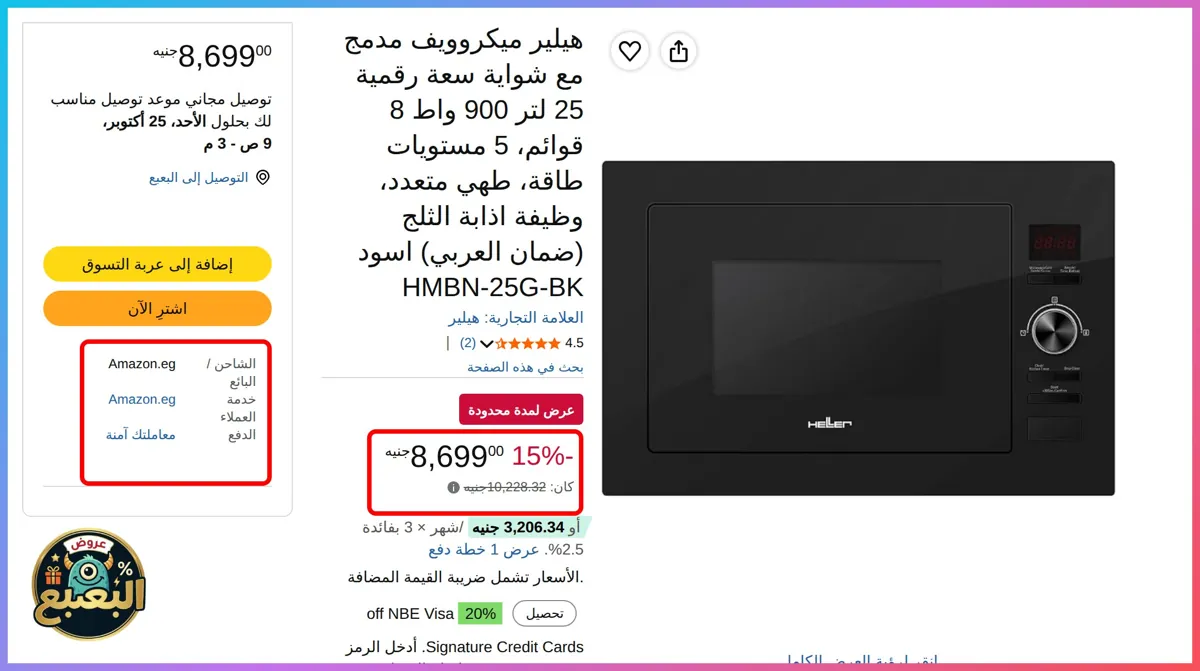 صورة 📢 عرض على ميكروويف رقمي مدمج سعة 25 لتر 900 وات 8 قوائم طهي من هيلير Heiler 🔥