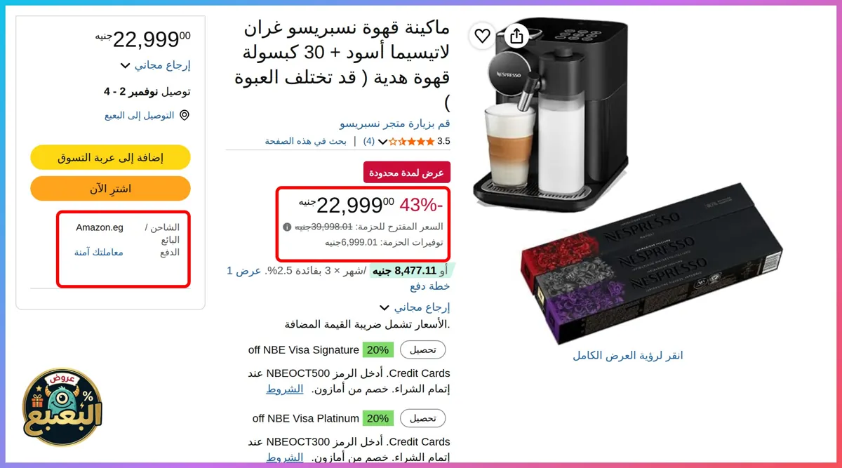 صورة 📢 عرض على ماكينة قهوة نسبريسو غران لاتيسيما أسود + 30 كبسولة قهوة هدية ( قد تختلف العبوة )