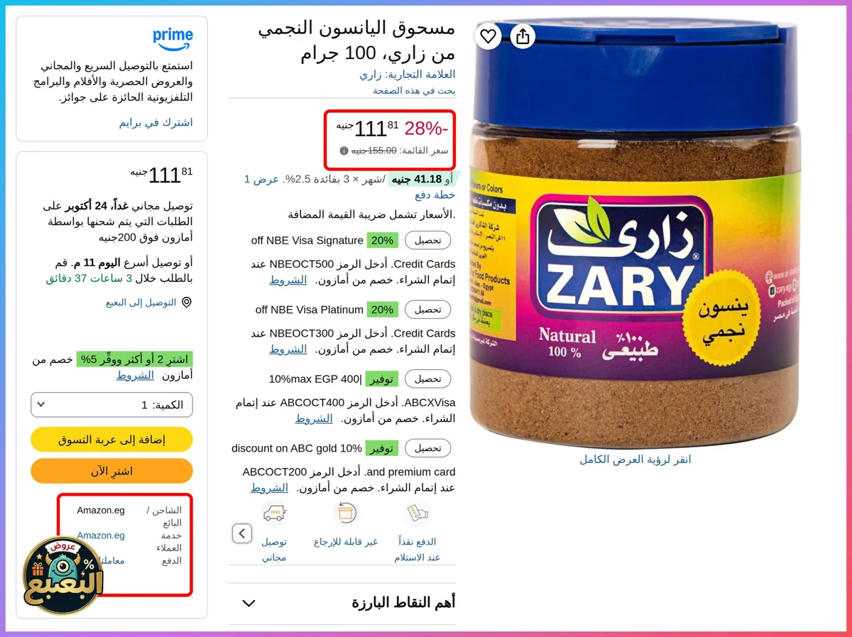 صورة 📢 عرض على Zary Star Anise Powder 100 g