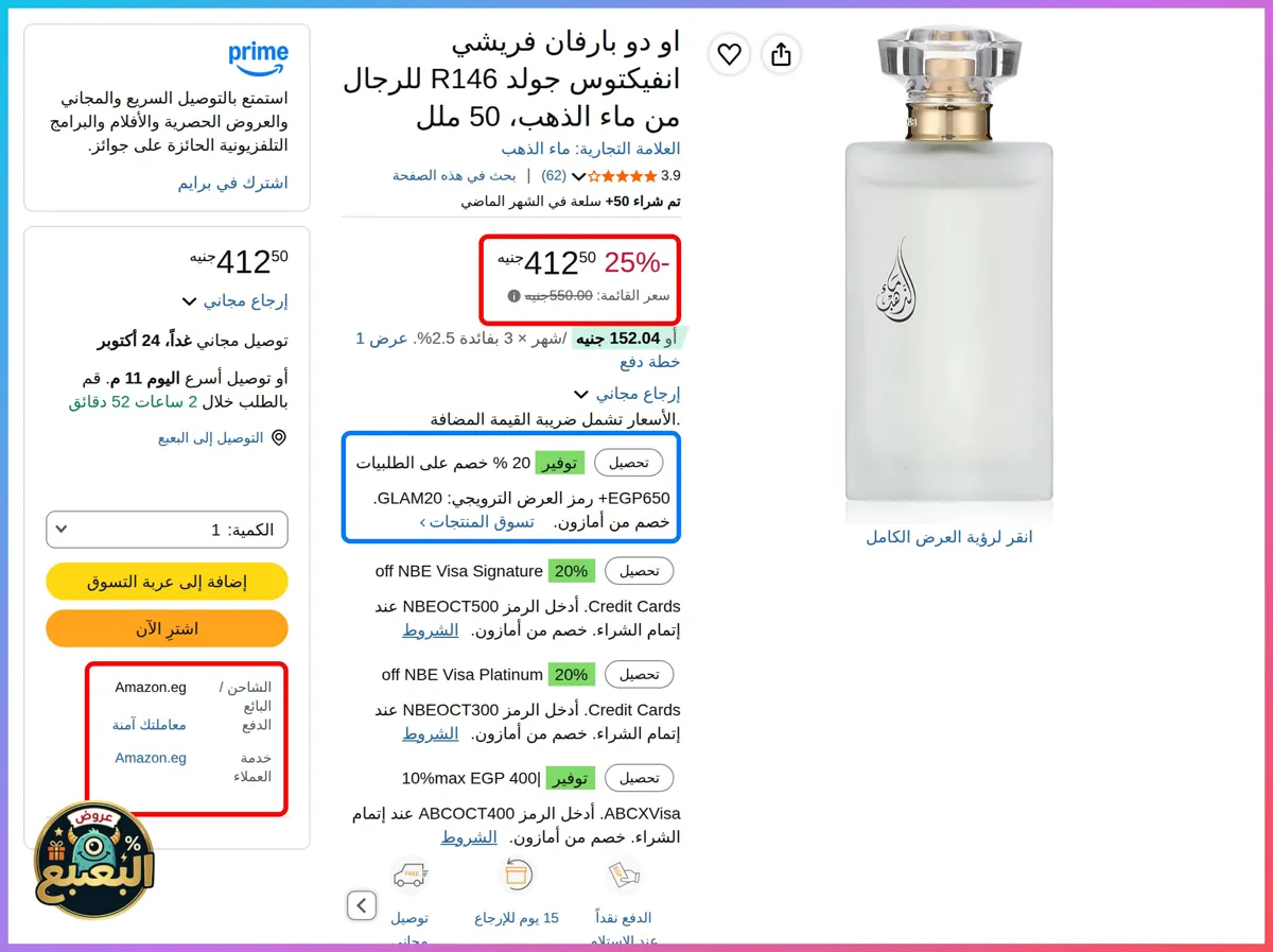 صورة 📢 عرض على او دو بارفان فريشي انفيكتوس جولد R146 للرجال من ماء الذهب، 50 ملل