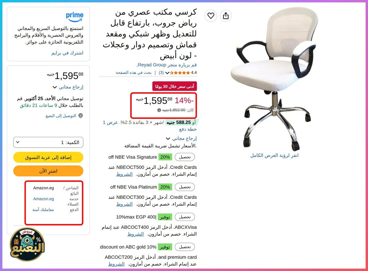 صورة 📢 عرض على كرسي مكتب عصري من رياض جروب، بارتفاع قابل للتعديل وظهر شبكي ومقعد قماش وتصميم دوار وعجلات - لون أبيض
