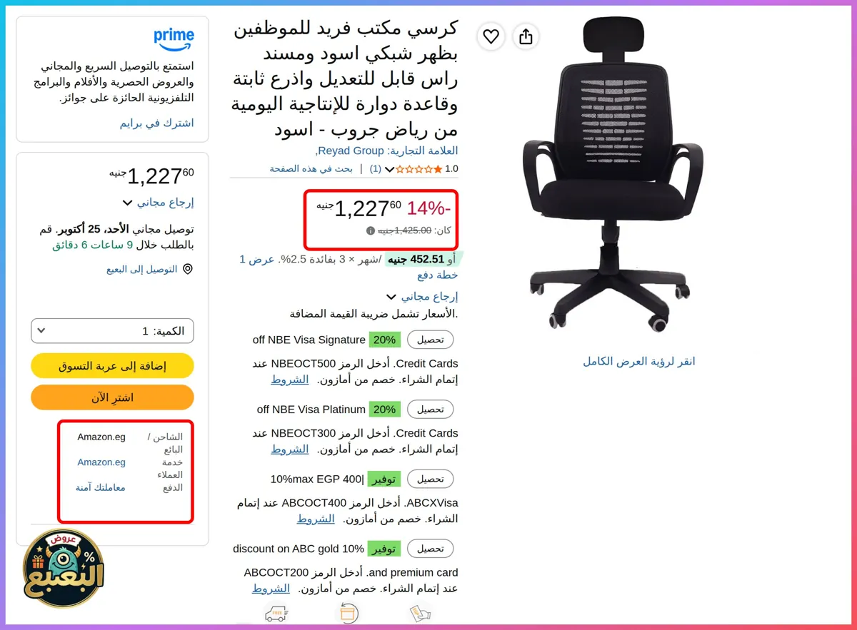 صورة 📢 عرض على كرسي مكتب فريد للموظفين بظهر شبكي اسود ومسند راس قابل للتعديل واذرع ثابتة وقاعدة دوارة للإنتاجية اليومية من رياض جروب - اسود