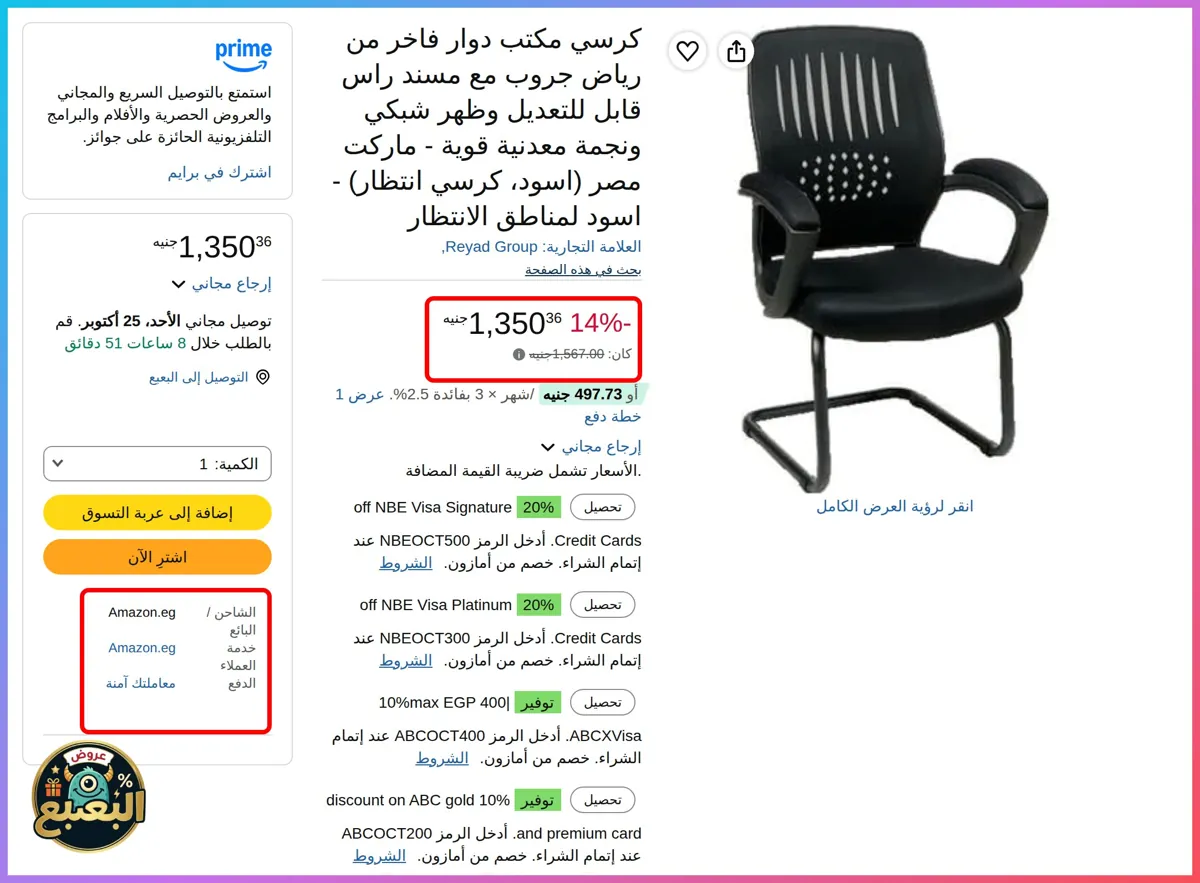 صورة 📢 عرض على كرسي مكتب دوار فاخر من رياض جروب مع مسند راس قابل للتعديل وظهر شبكي ونجمة معدنية قوية - ماركت مصر (اسود، كرسي انتظار) - اسود لمناطق الانتظار