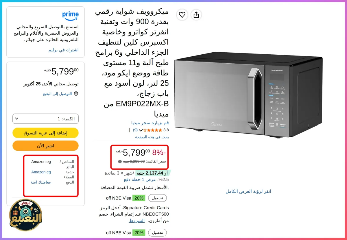 صورة 📢 عرض على ميكروويف شواية 900 وات 25 لتر من ميديا Media 🔥