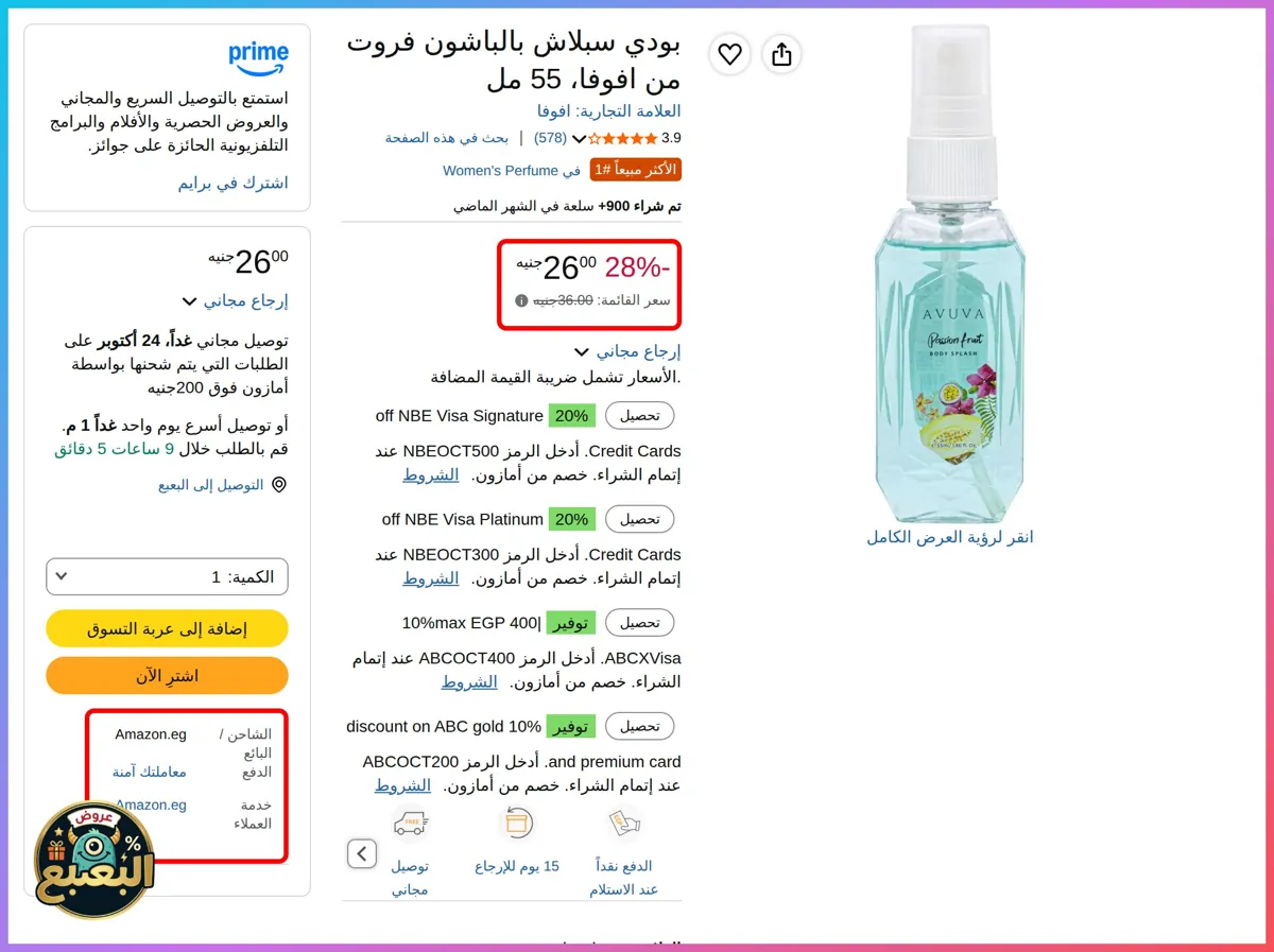 صورة 📢 عرض على بودي سبلاش بالباشون فروت 55 مل من افوفا Aviva 🧴