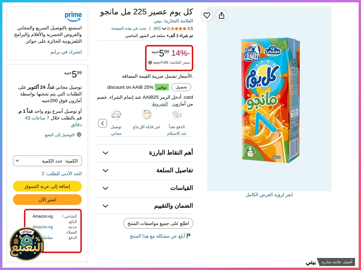 صورة 📢 عرض على عصير مانجو 225 مل من بيتي Beyti 🥭