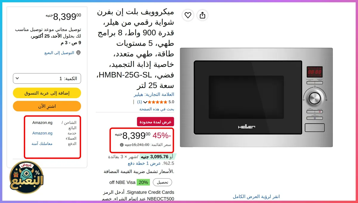 صورة 📢 عرض على ميكروويف رقمي مدمج 25 لتر 900 وات 8 قوائم من هيلير Heiler 🔥