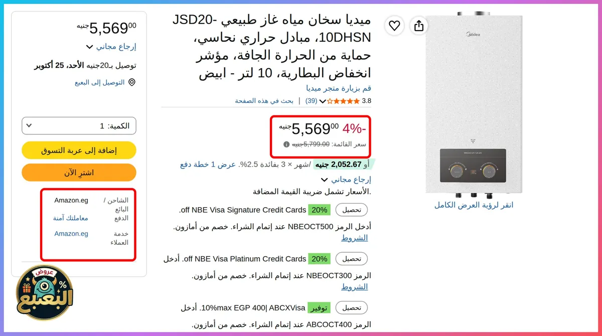 صورة 📢 عرض على سخان مياه غاز 10 لتر بمبادل نحاسي من ميديا Media 🔥