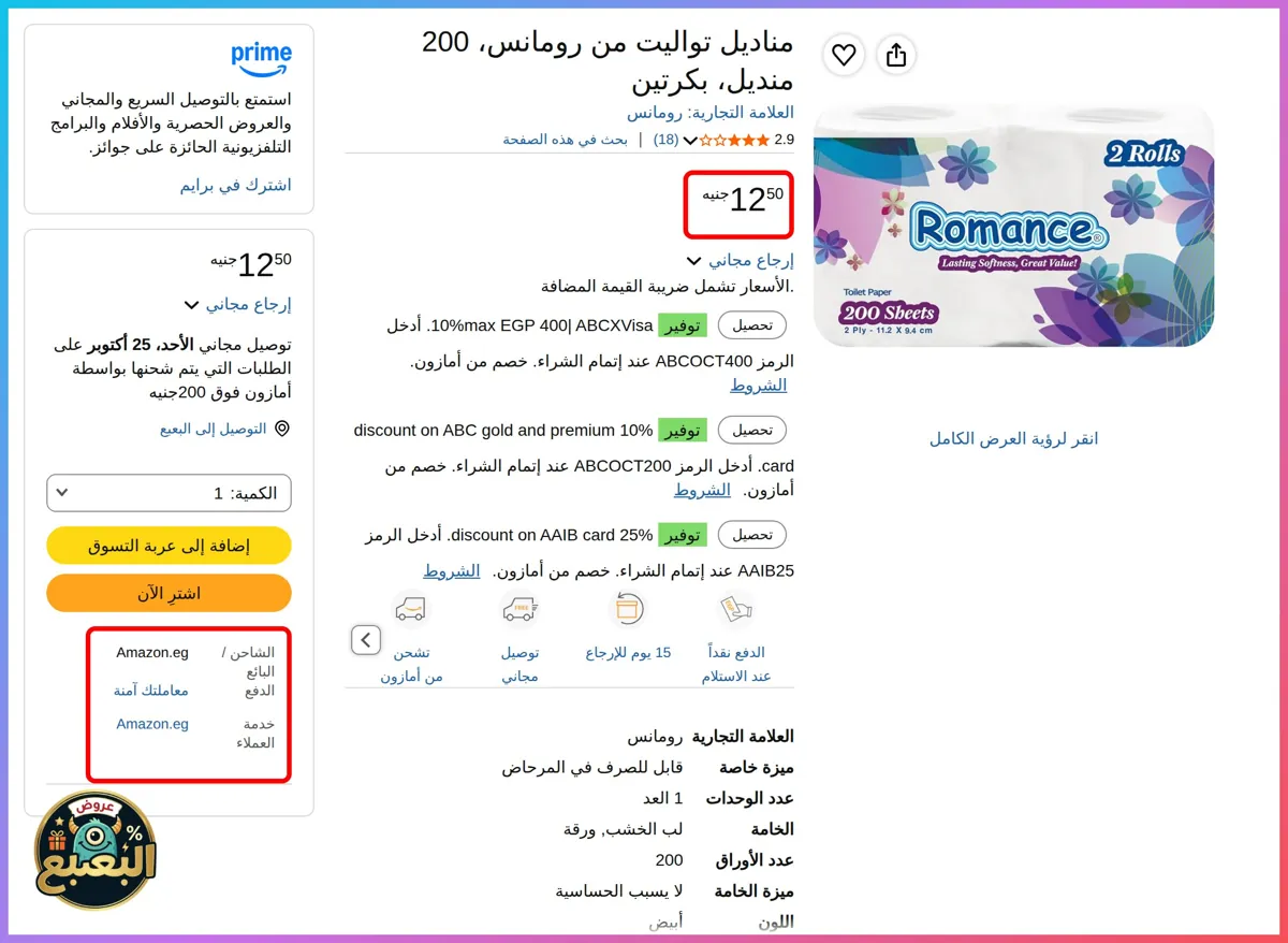 صورة 📢 عرض على مناديل تواليت 200 منديل بكرتين من رومانس Romance 🧻