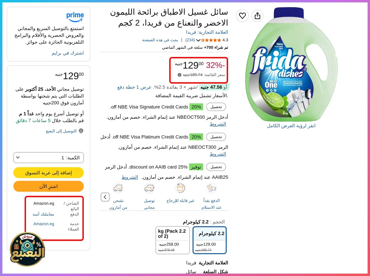 صورة 📢 عرض على سائل غسيل الأطباق 2 كجم برائحة الليمون الأخضر والنعناع من فريدا Freeda 🍋
