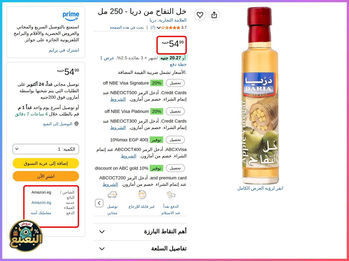 صورة 📢 عرض على خل التفاح 250 مل من دريا Darya 🍎