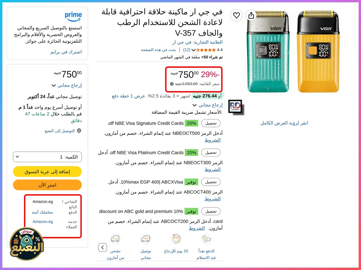 صورة 📢 عرض على ماكينة الحلاقة الكهربائية تعمل عن طريق الشحن من في جي ار، V-357