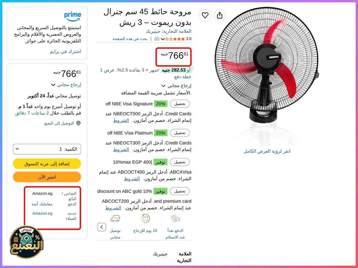 صورة 📢 عرض على مروحة حائط 45 سم 3 ريش من جنرال General 🌀
