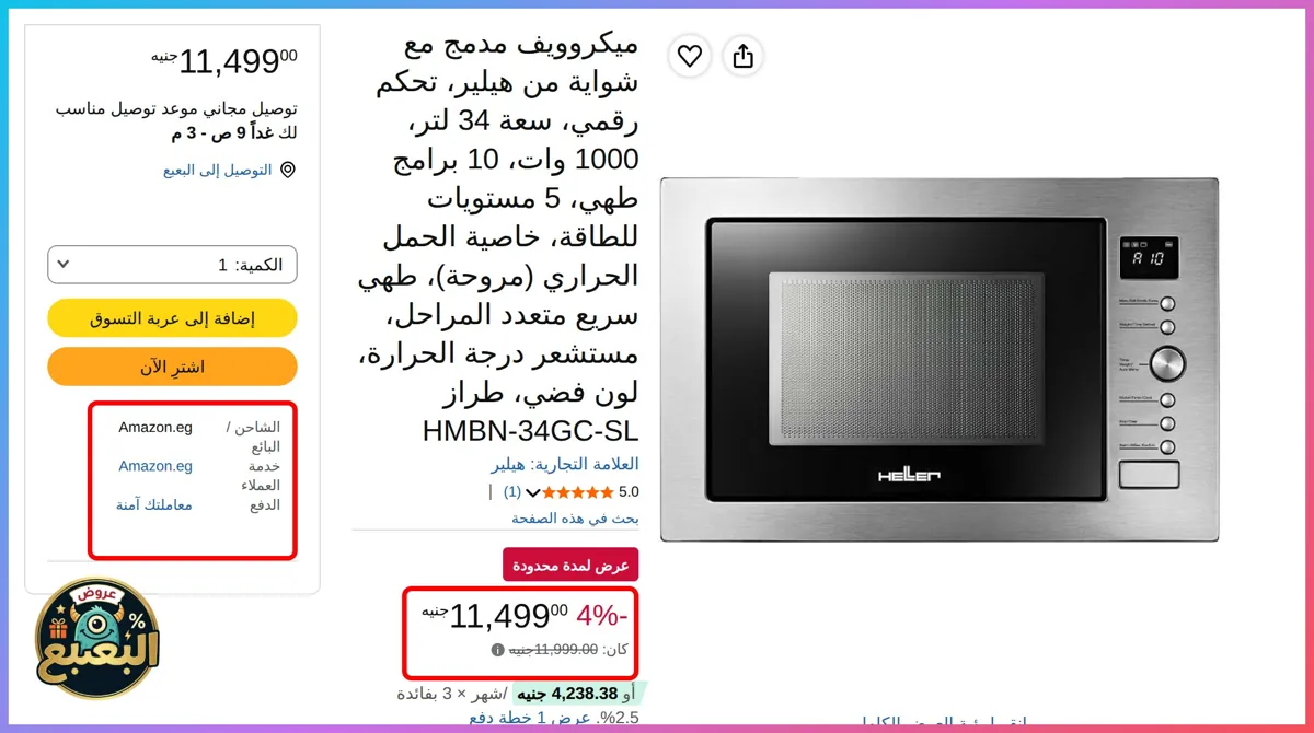 صورة 📢 عرض على ميكروويف مدمج 34 لتر 1000 واط شبكة ديجيتال 10 قوائم 5 مستويات طاقة مروحة حرارية وطهي سريع ومستشعر حرارة من هيلير Heeler 🍳