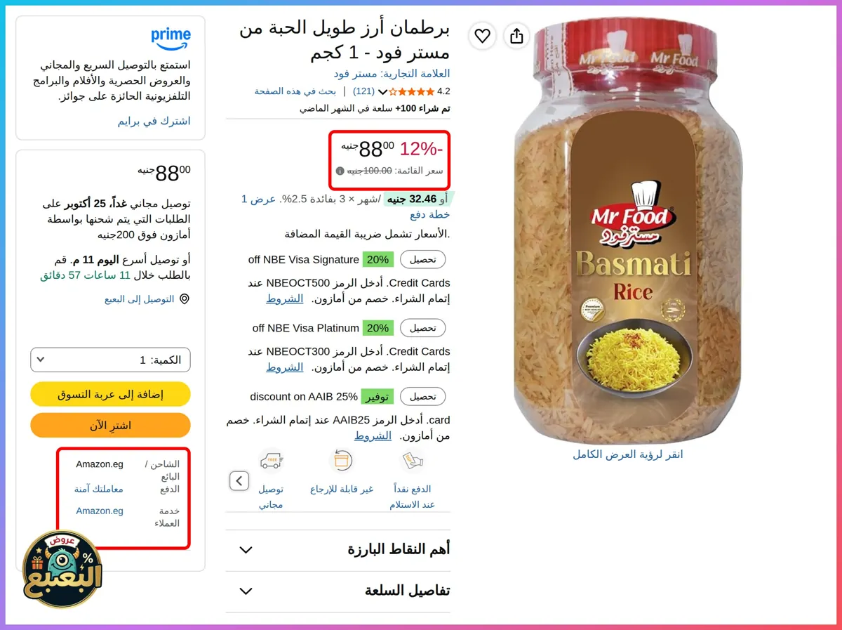 صورة 📢 عرض على أرز طويل الحبة 1 كجم من مستر فود Mister Food 🍚