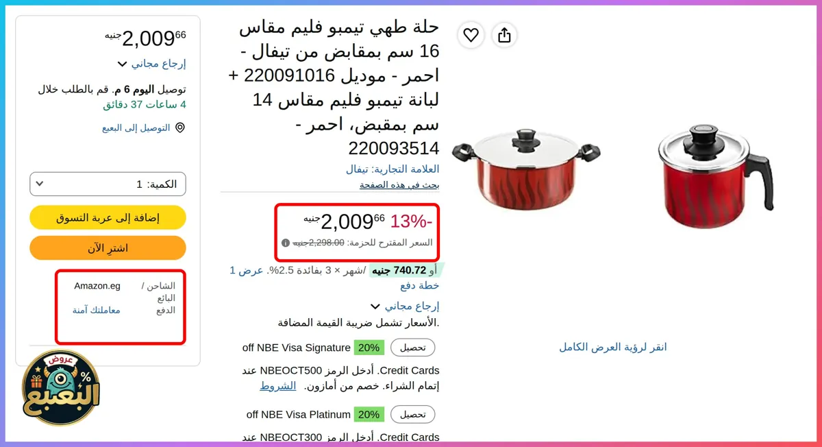 صورة 📢 عرض على حلة طهي تيمبو فليم مقاس 16 سم بمقابض من تيفال - احمر - موديل 220091016 + لبانة تيمبو فليم مقاس 14 سم بمقبض، احمر - 220093514