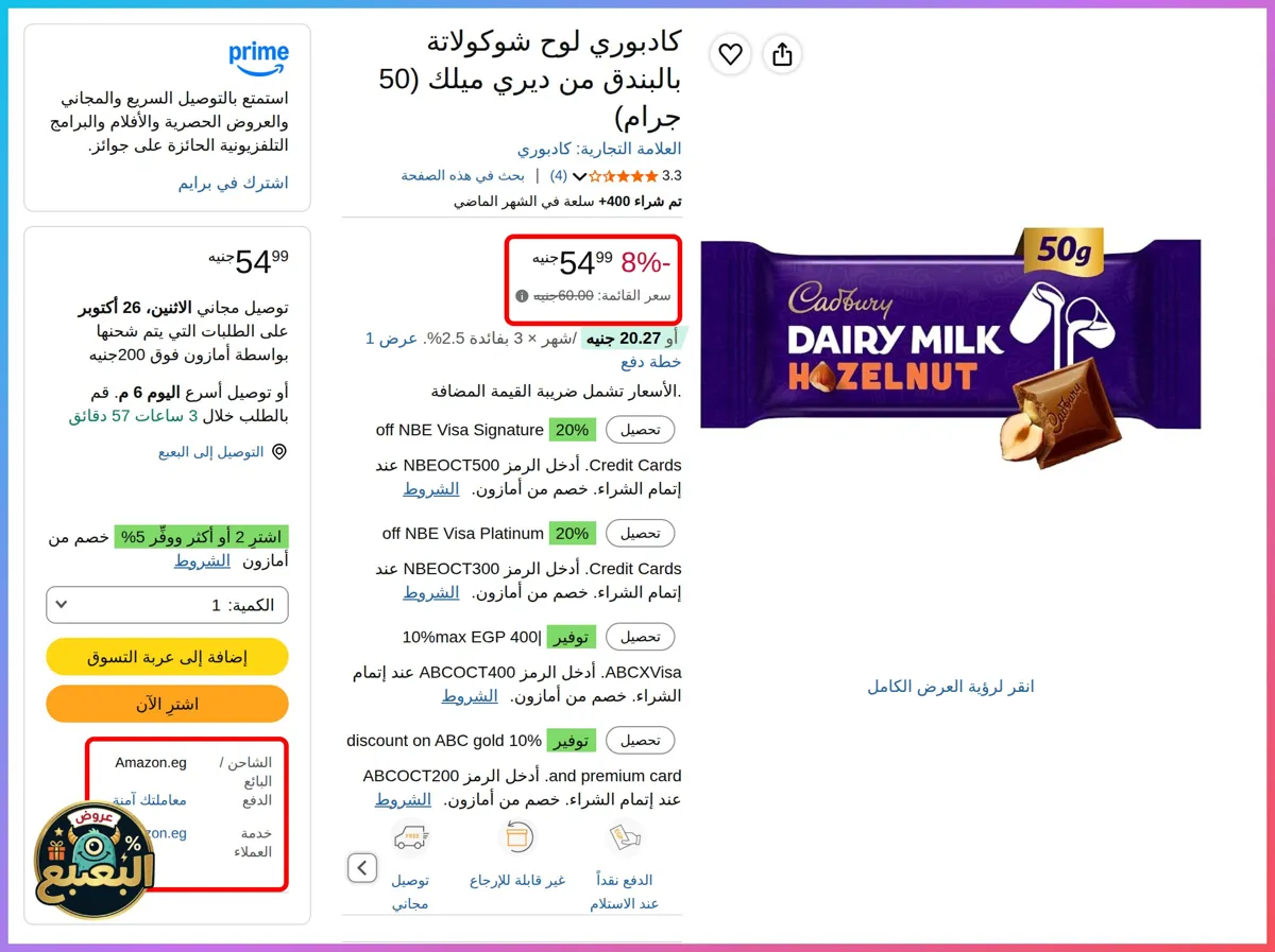 صورة 📢 عرض على لوح شوكولاتة بالبندق 50 جم من كادبوري Cadbury 🍫