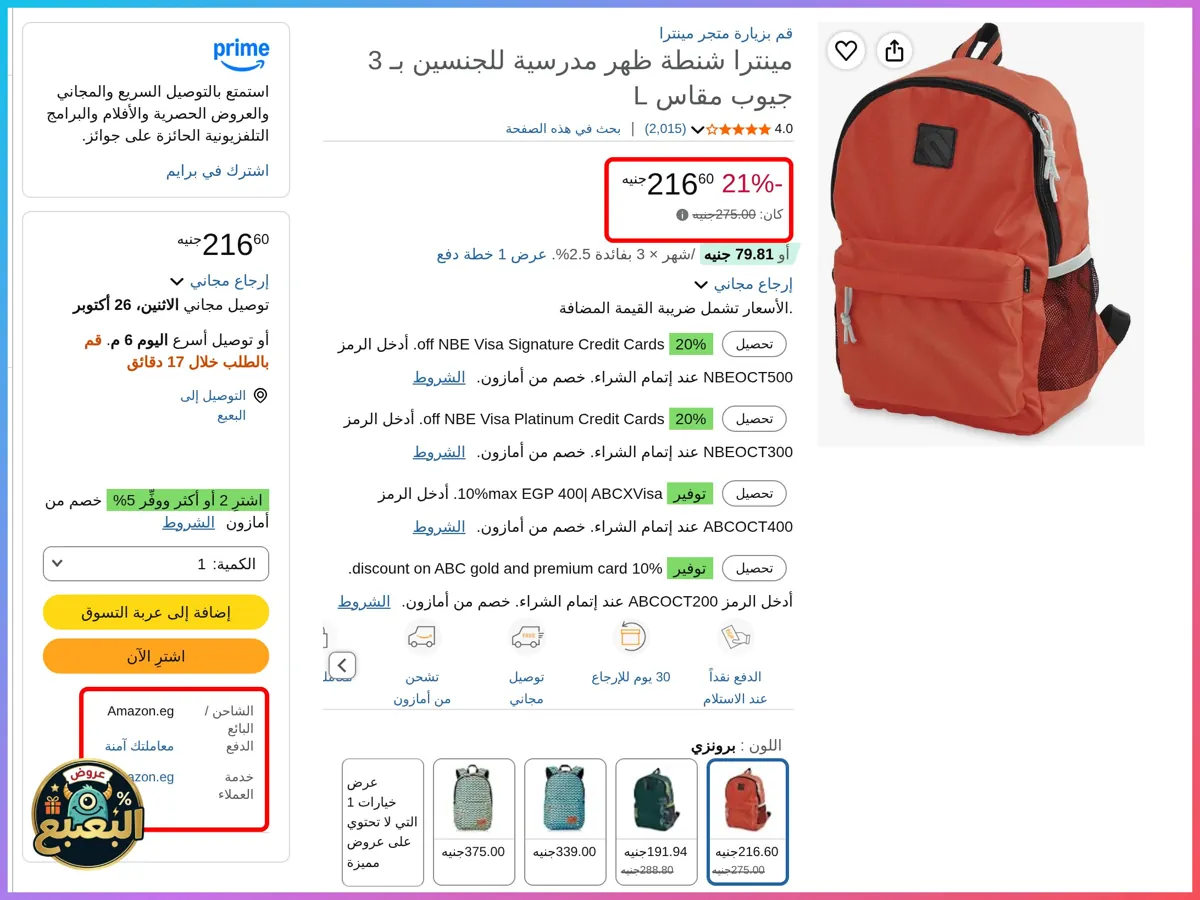 صورة 📢 عرض على حقيبة ظهر سعة 15 لتر مقاومة للماء من مينترا Mintra 🎒