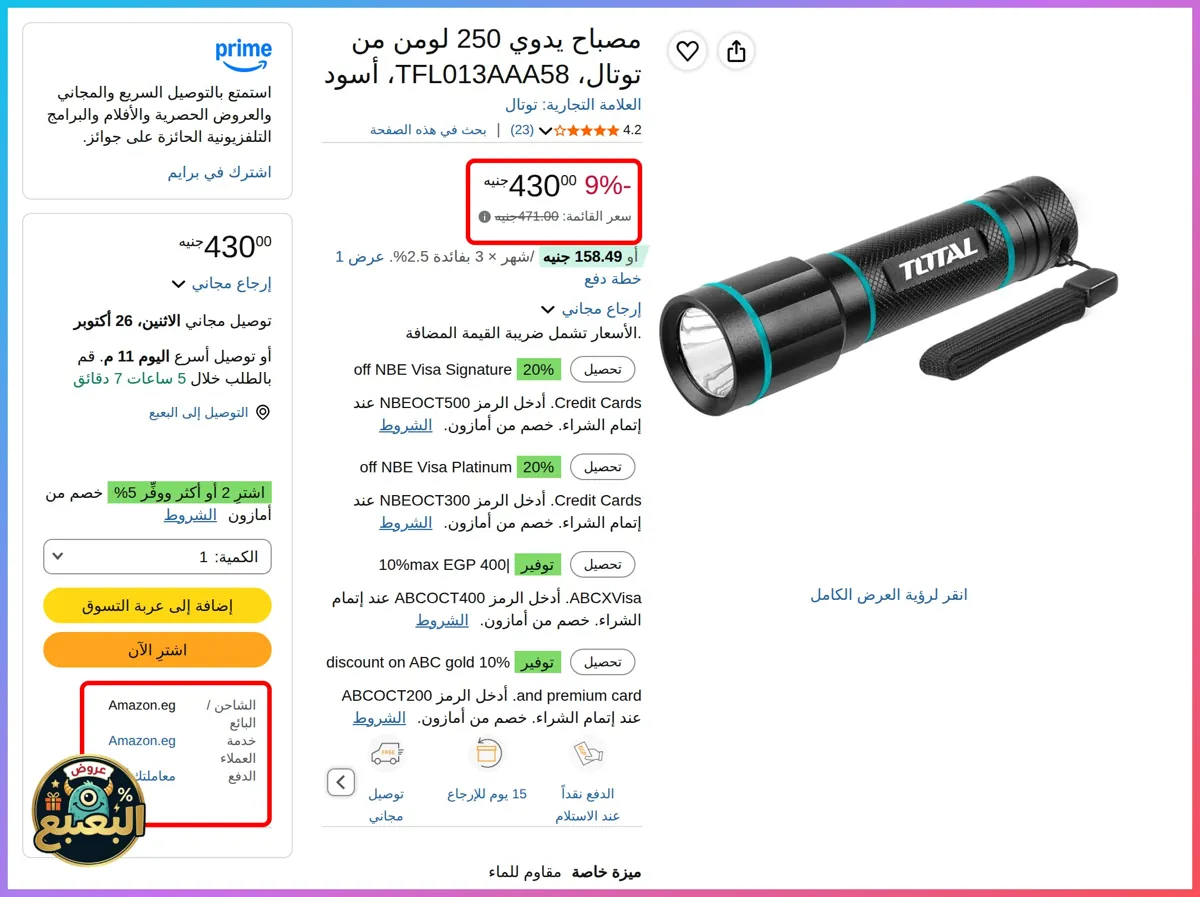 صورة 📢 عرض على مصباح يدوي 250 لومن من توتال، TFL013AAA58، أسود