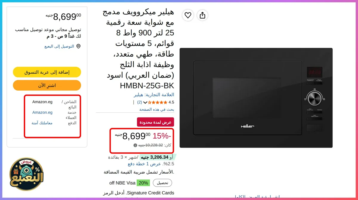 صورة 📢 عرض على ميكروويف رقمي مدمج سعة 25 لتر 900 وات 8 قوائم طهي من هيلير Heiler 🔥