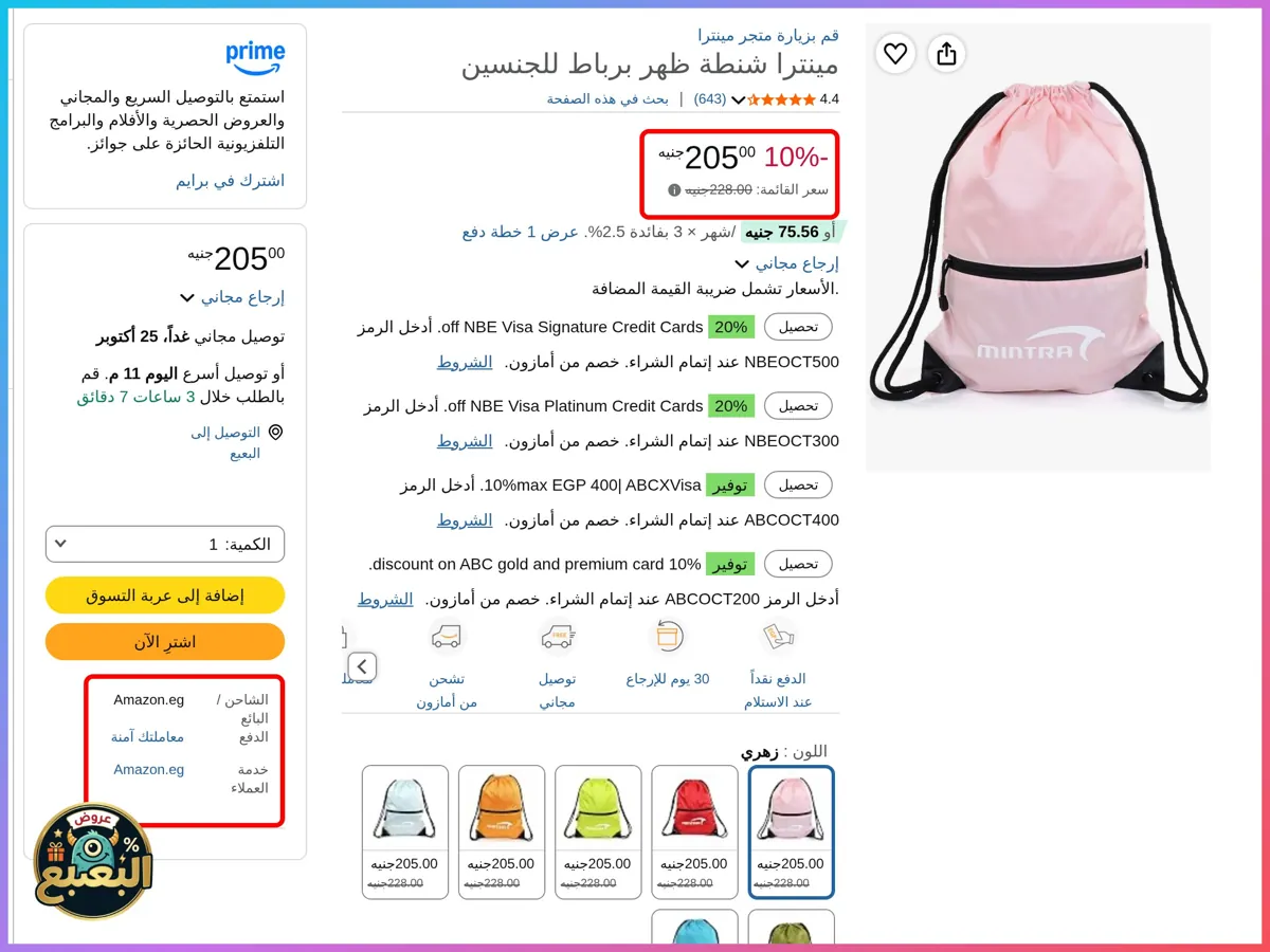 صورة 📢 عرض على شنطة ظهر برباط راش سعة 24 لتر من مينترا Mintra 🎒