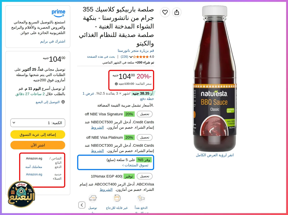 صورة 📢 عرض على صلصة باربيكيو كلاسيك 355 جرام من ناتورستا Naturesta 🍖