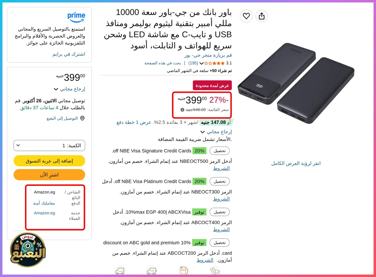 صورة 📢 عرض على باور بانك جي باور G-Power سعة 10,000 مللي أمبير مع شحن سريع ومنافذ USB وUSB-C وشاشة LED 🔋
